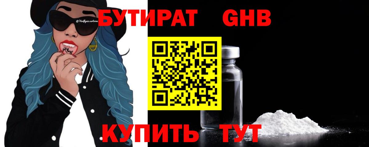 Каменка  БУТИРАТ  Вход с VPN  БУТИРАТ BDO 