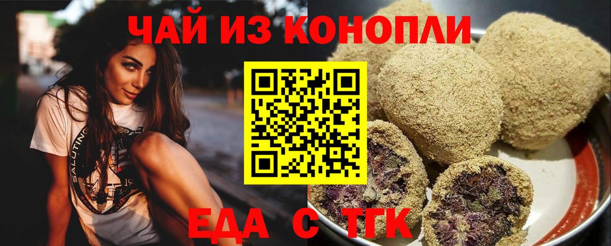 Еда ТГК конопля  Вход с VPN  Каменка 