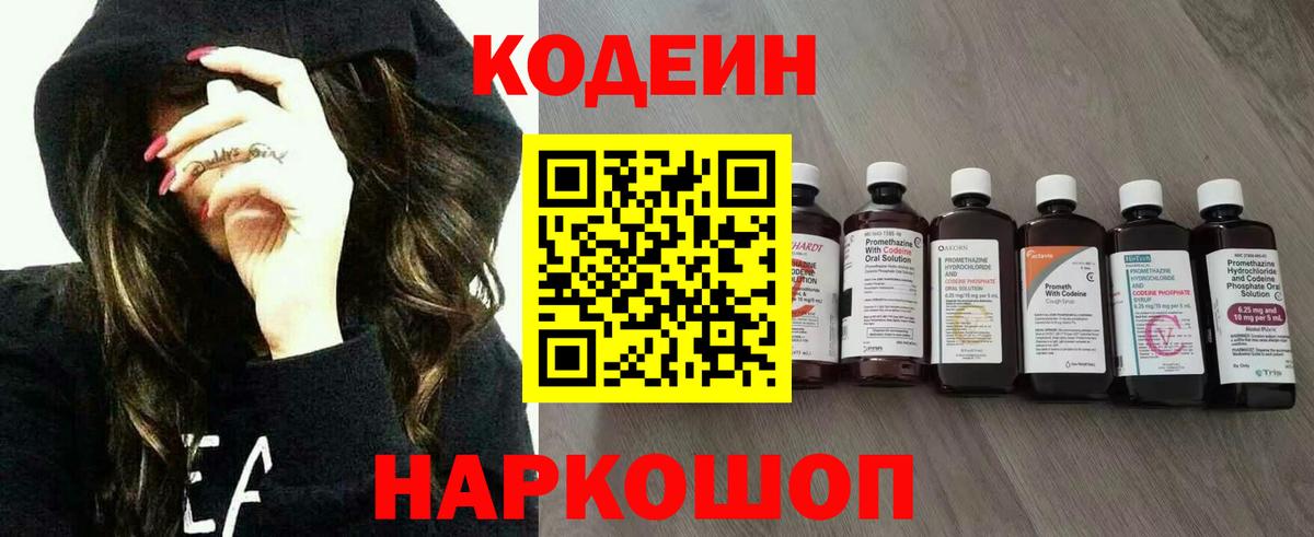 Кодеиновый сироп Lean Purple Drank  Вход с VPN  Кодеин Purple Drank  Каменка 