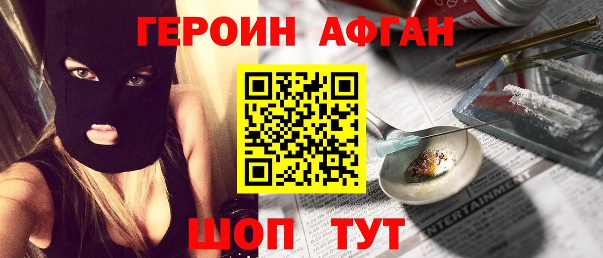 ГЕРОИН белый Каменка