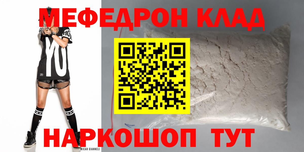 Меф мяу мяу мука Каменка