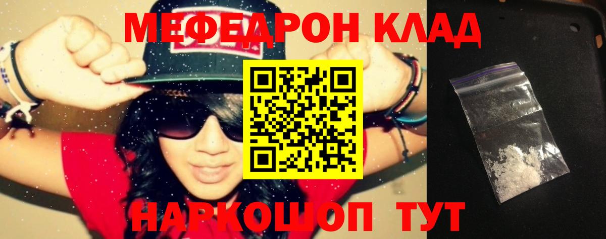 МЕФ  Вход с VPN  МЯУ-МЯУ  Мефедрон mephedrone  Каменка 